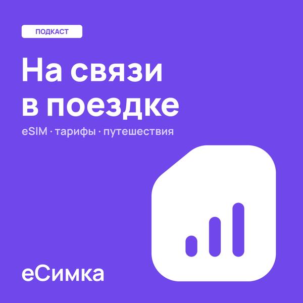 eSimka